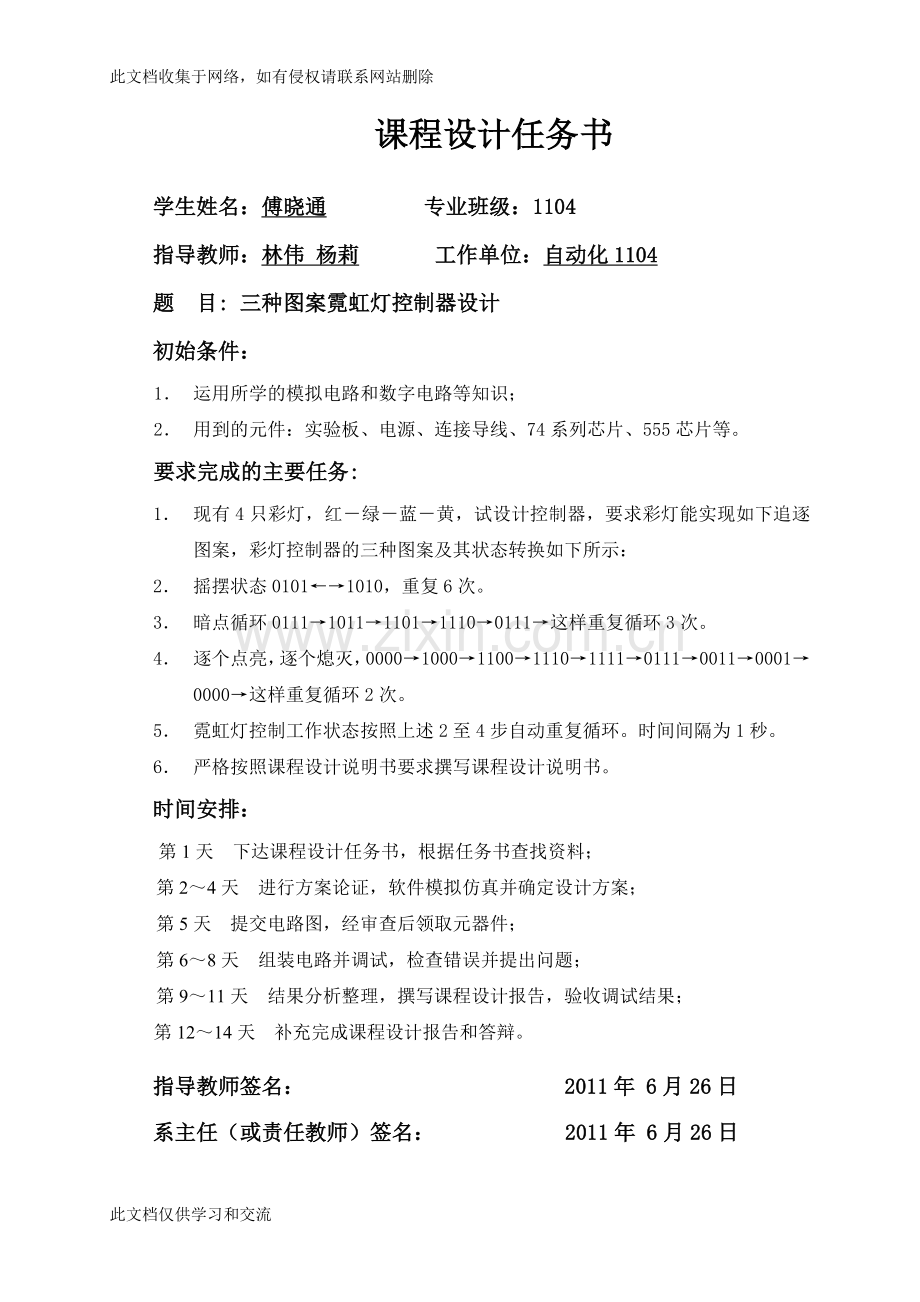三种图案霓虹灯控制器课程设计说明培训课件.doc_第2页