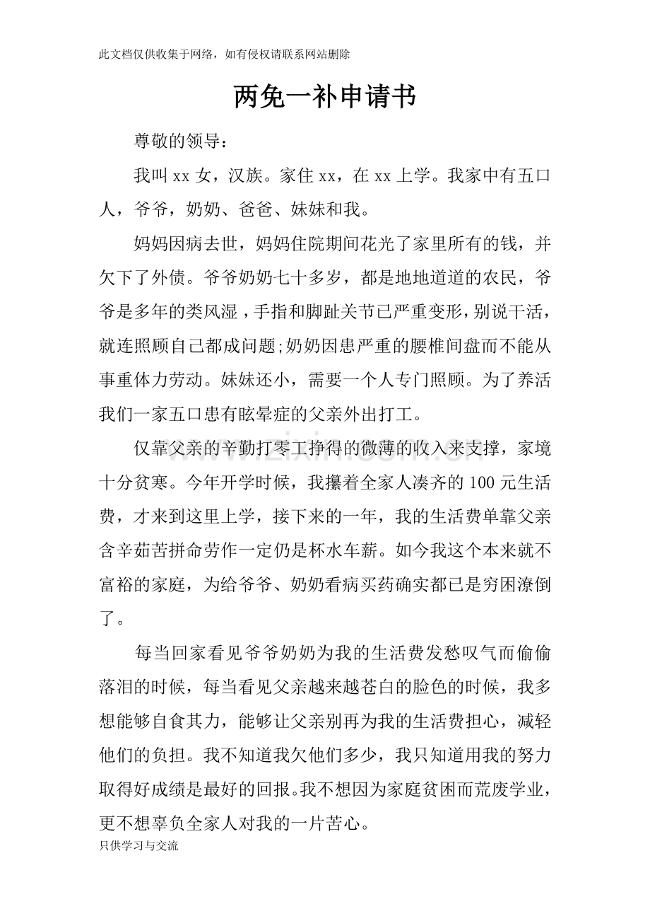 两免一补申请书复习课程.docx_第1页