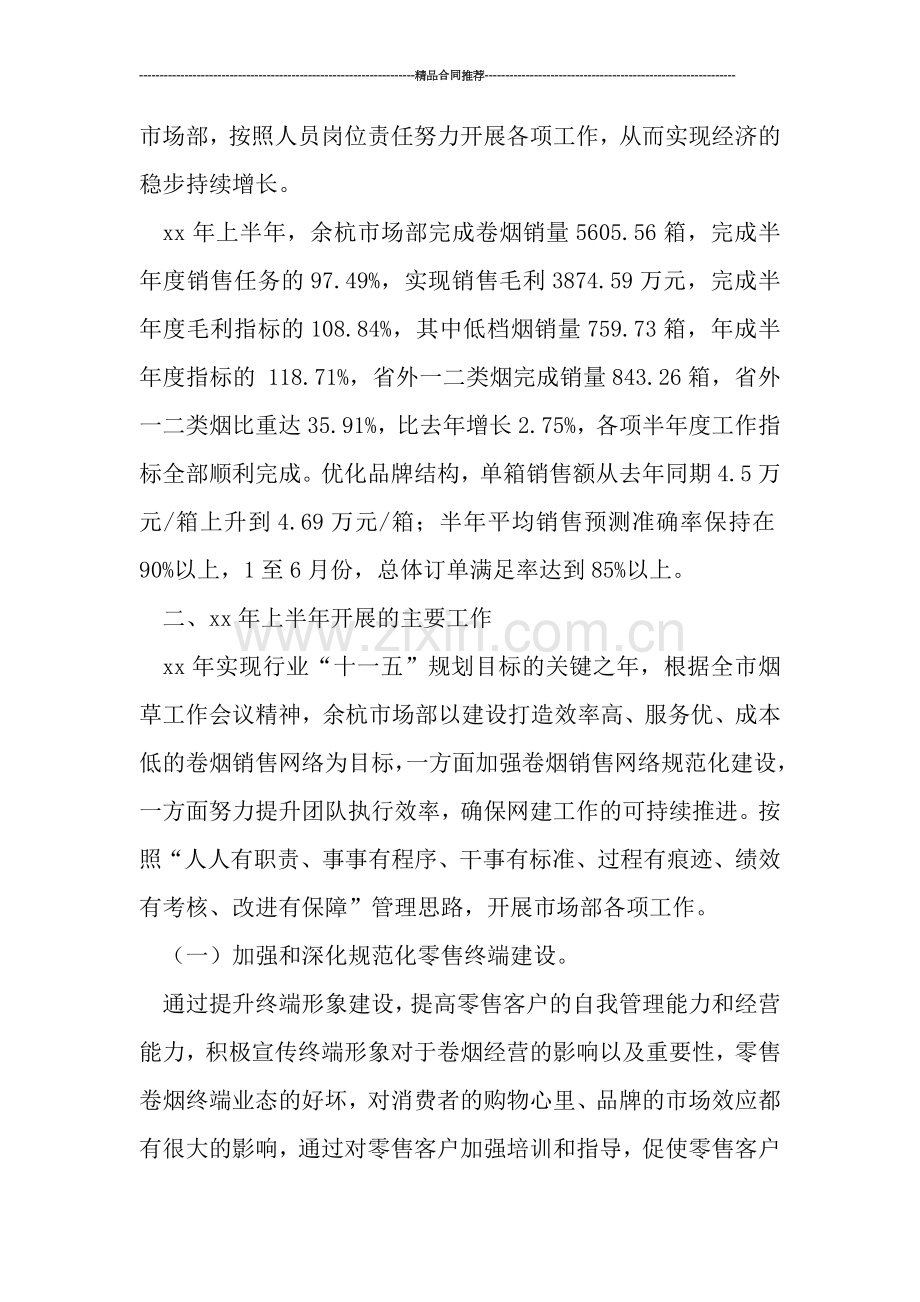 市场部销售工作总结计划.doc_第2页