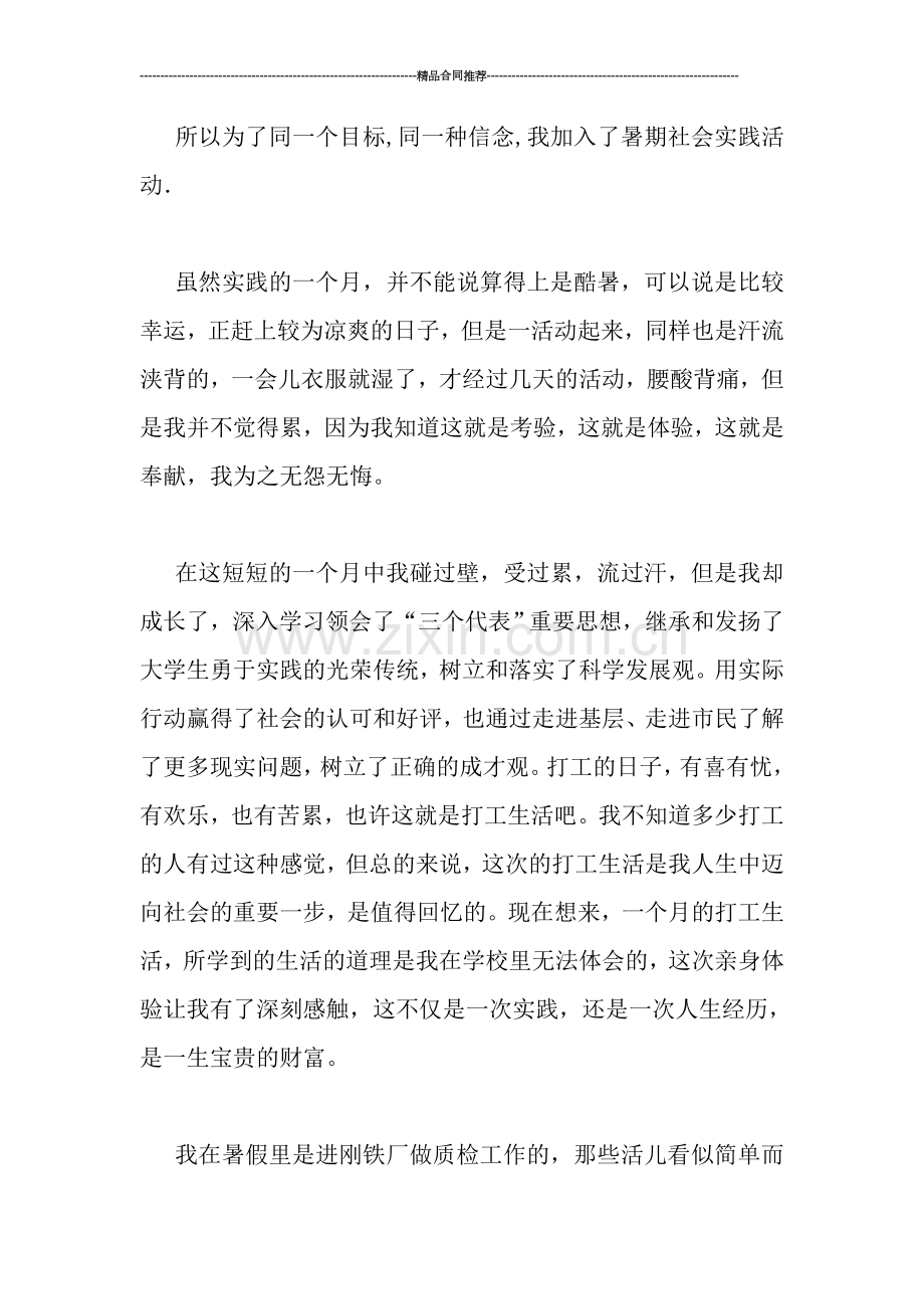 大学生暑期打工小结.doc_第2页