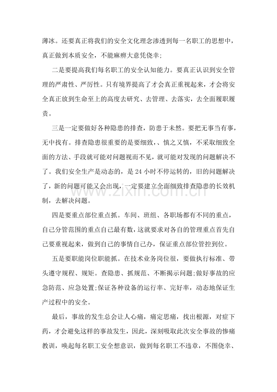 2018安全事故心得体会.doc_第2页