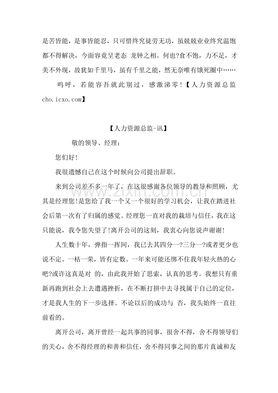 牛人文言文版辞职信.doc_第2页