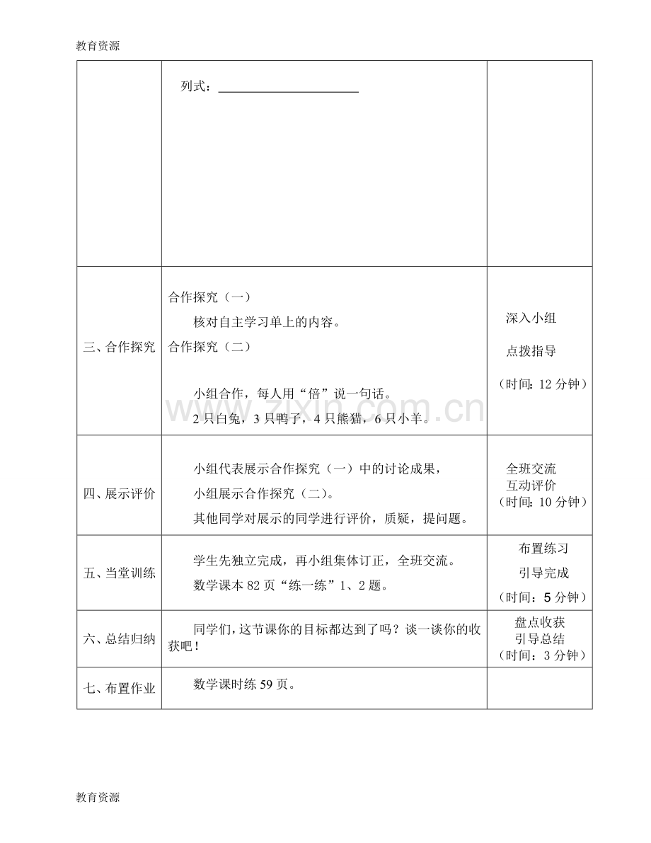 二年级上册数学导学案及自主学习单求一个数是另一个数的几倍的应用-冀教版学习专用.doc_第2页