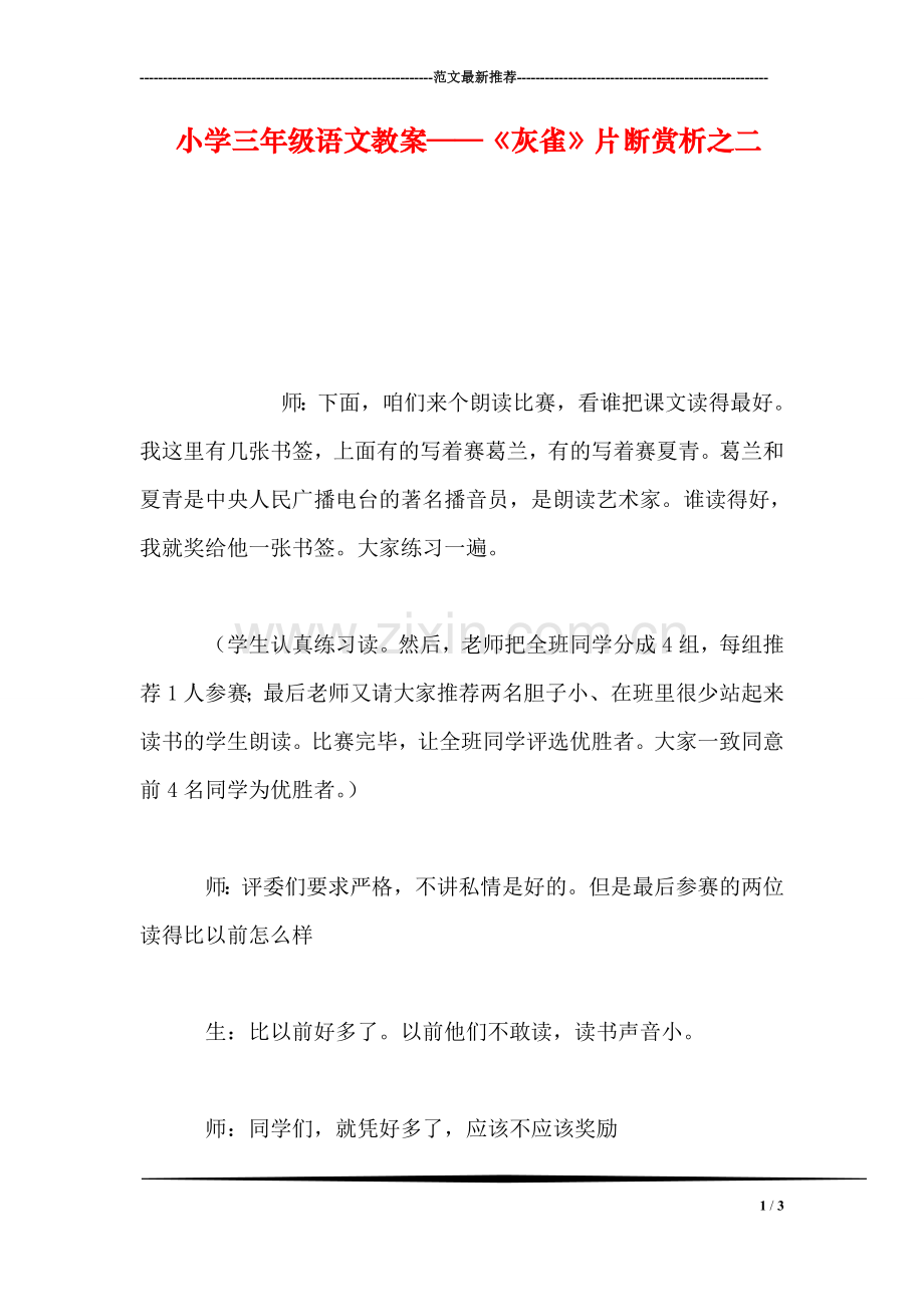 小学三年级语文教案——《灰雀》片断赏析之二.doc_第1页