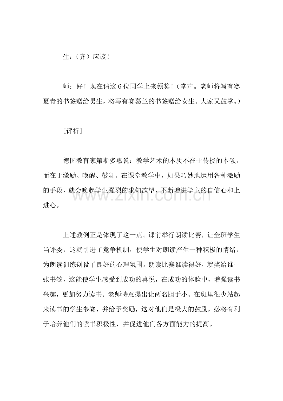 小学三年级语文教案——《灰雀》片断赏析之二.doc_第2页