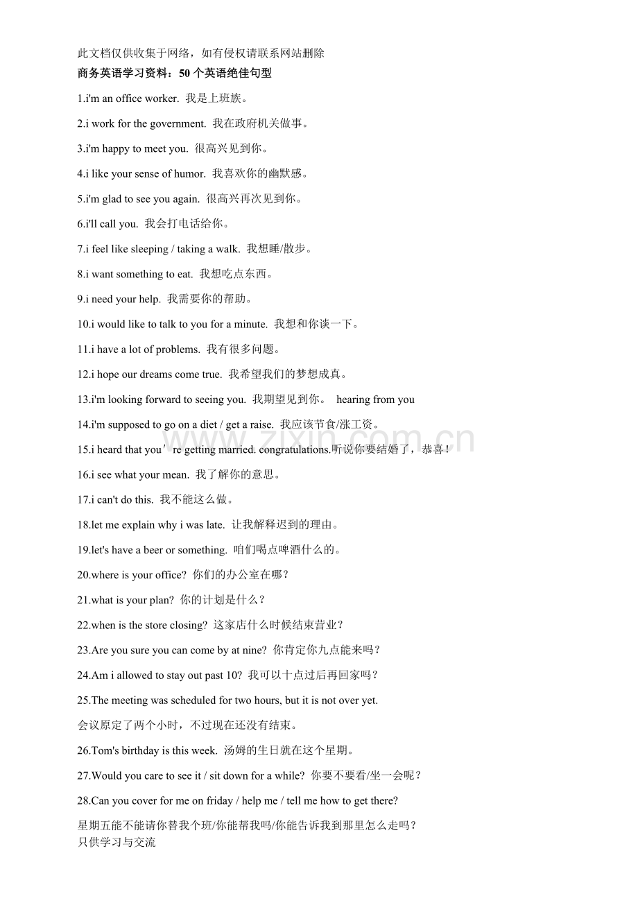 商务英语学习资料教学文稿.doc_第1页