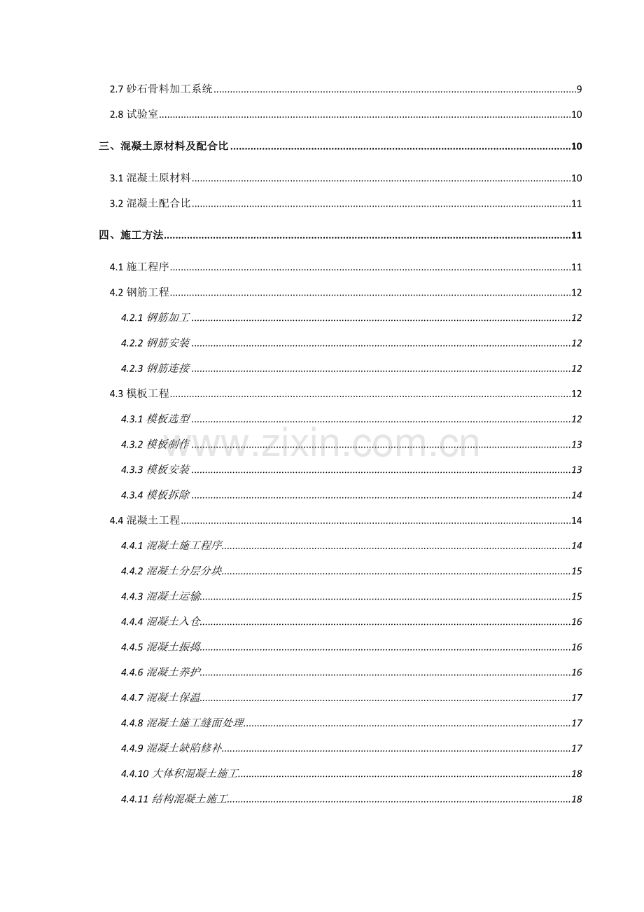 首部枢纽一枯混凝土浇筑施工方案.doc_第2页