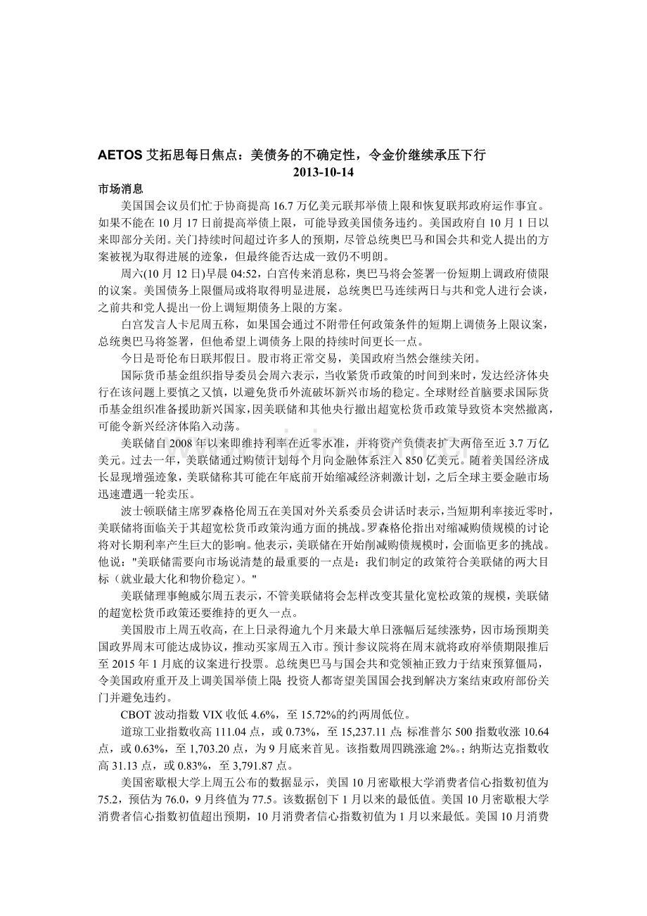 精编AETOS艾拓思：美债务的不确定性-令金价继续承压下行资料.doc_第1页