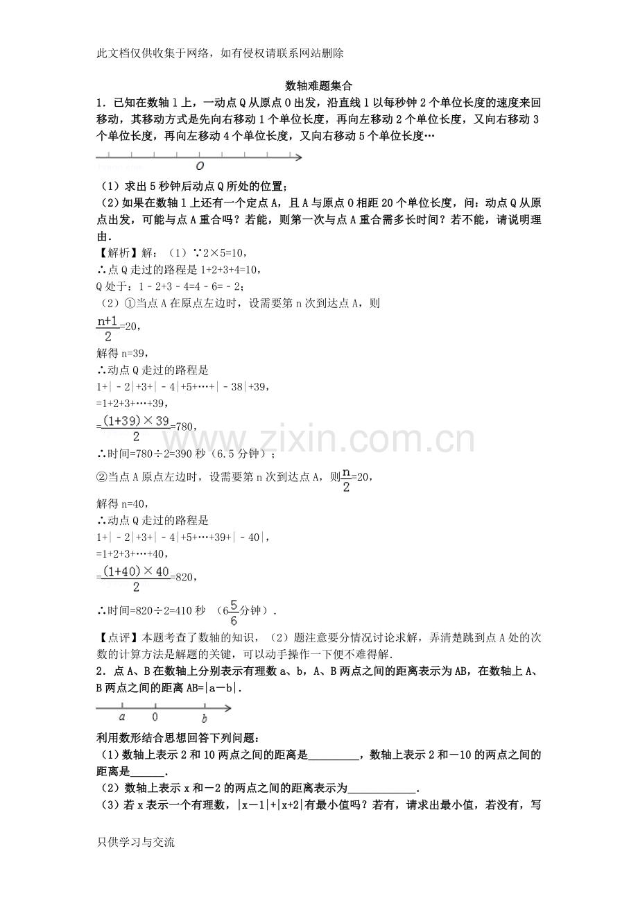 初一数轴难题集合教学提纲.doc_第1页