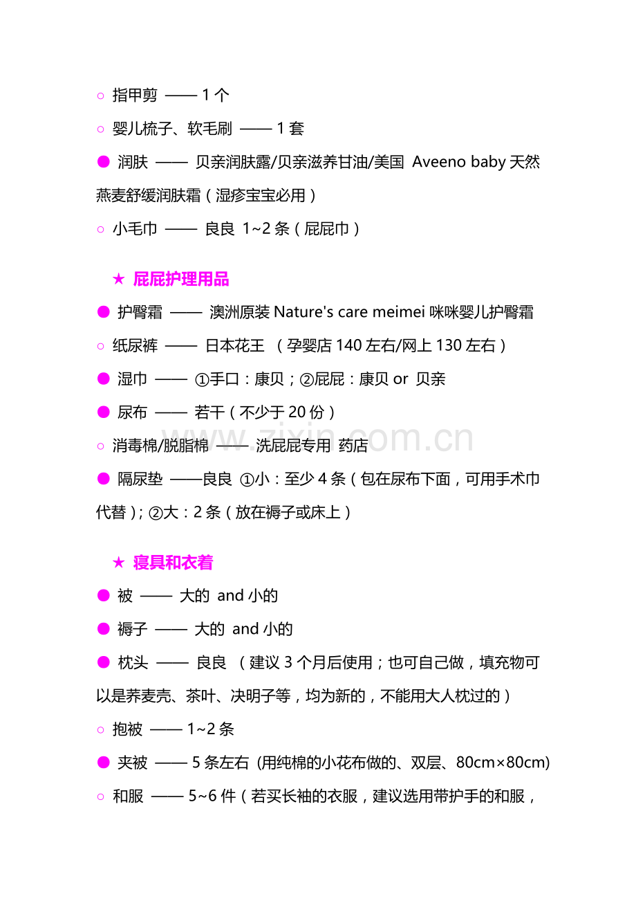 新生儿准备用品清单(夏).doc_第2页
