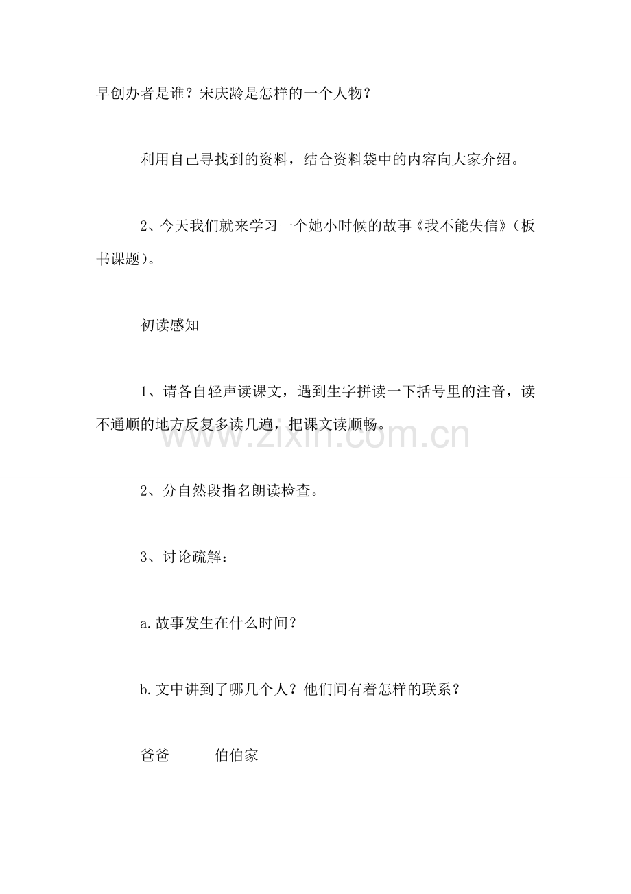 小学语文三年级教案——《我不能失信》教学设计之一.doc_第2页