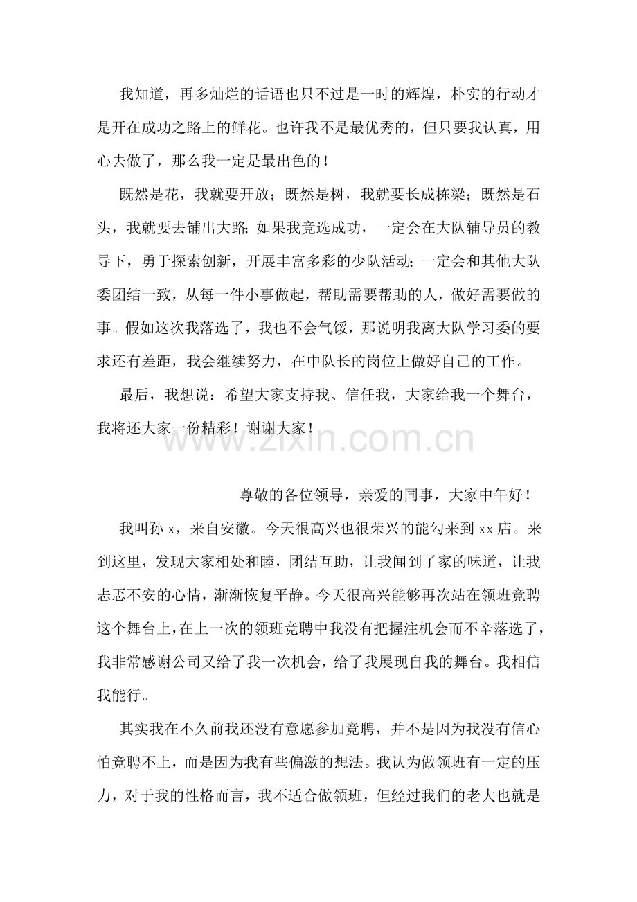 大队委学习委员竞选稿.doc_第2页