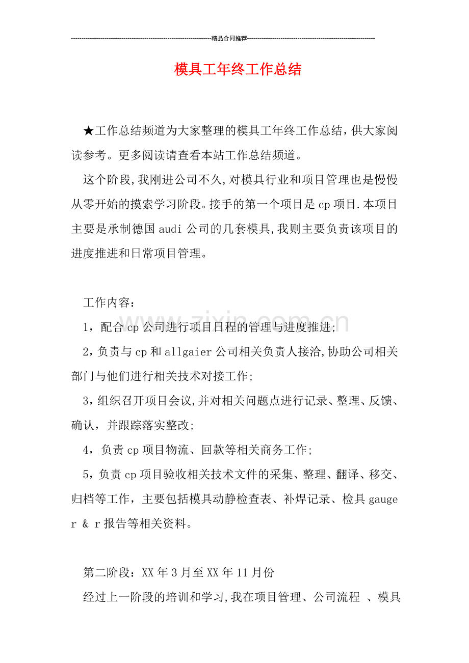 模具工年终工作总结.doc_第1页
