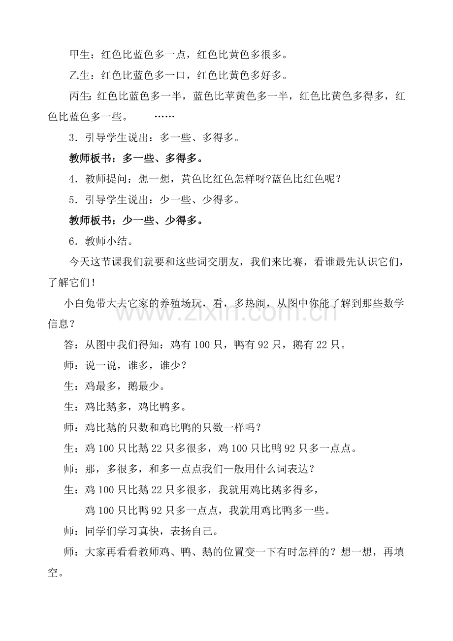 北师大版小学一年级数学下册-小小养殖场-教案教学内容.doc_第2页