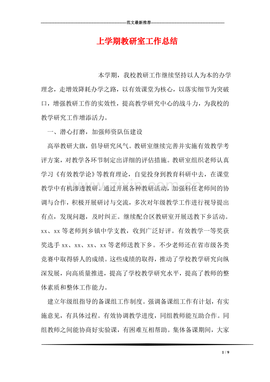 上学期教研室工作总结.doc_第1页