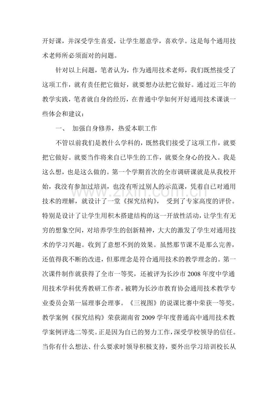 教学论文：普通高中怎样开好通用技术课.doc_第2页