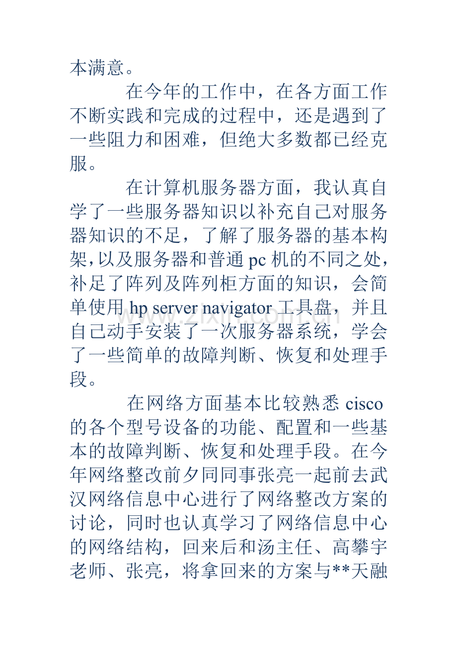 网络安全工作总结(多篇)资料.doc_第2页
