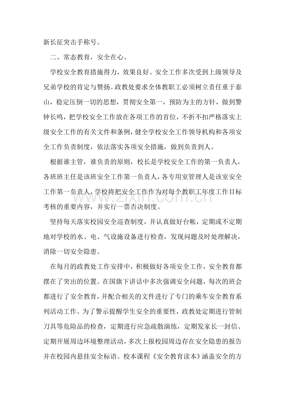 工人先锋号先进事迹申报材料.doc_第2页