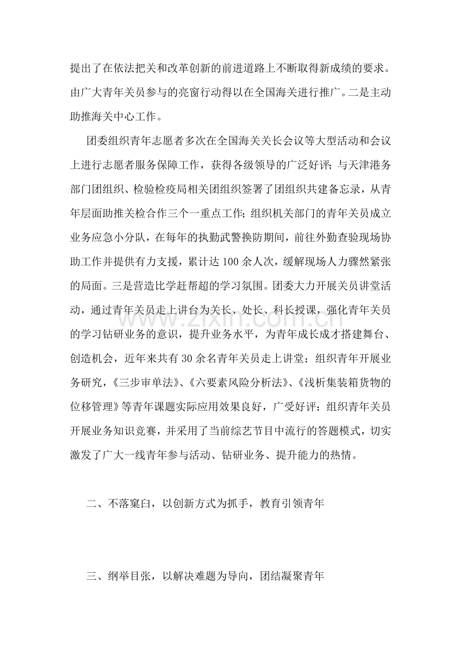 海关团委事迹材料.doc_第2页