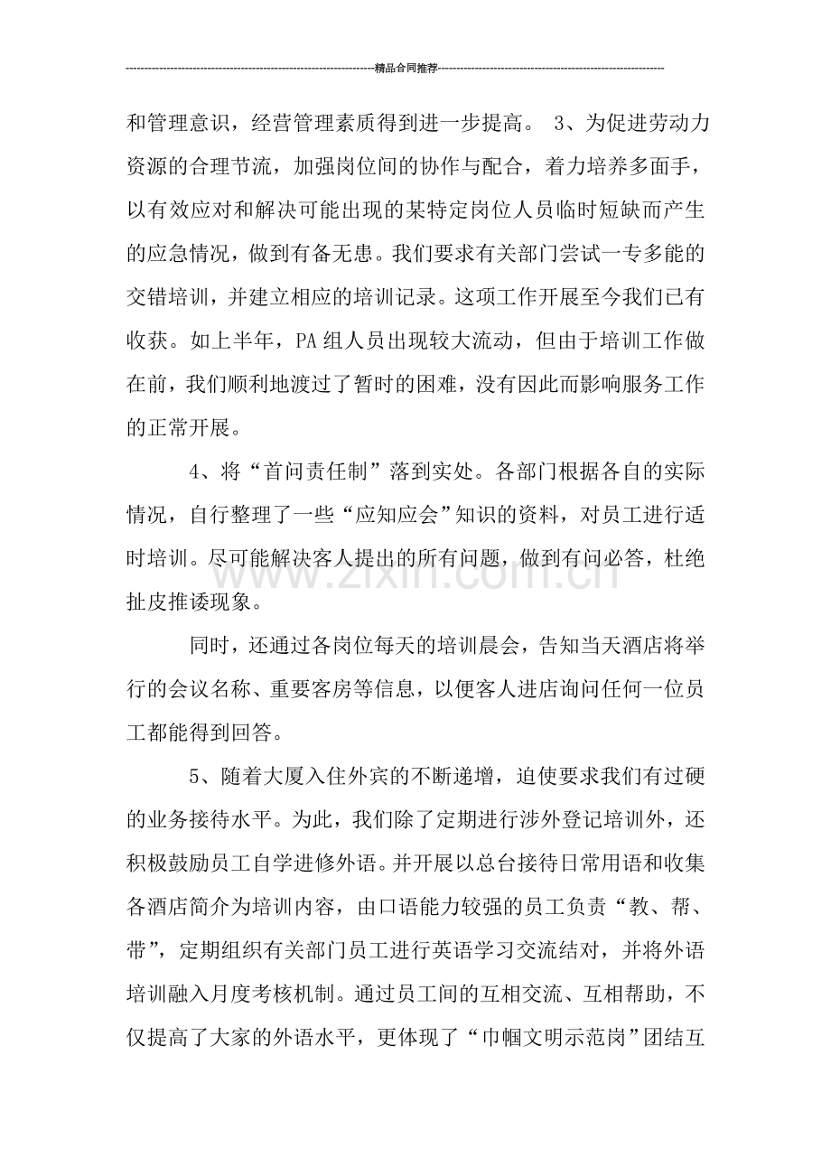 2019年酒店上半年工作总结.doc_第2页