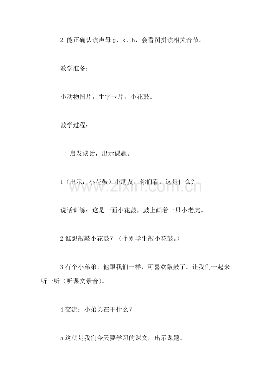 沪教版一年级语文上册教案-小花鼓.doc_第2页