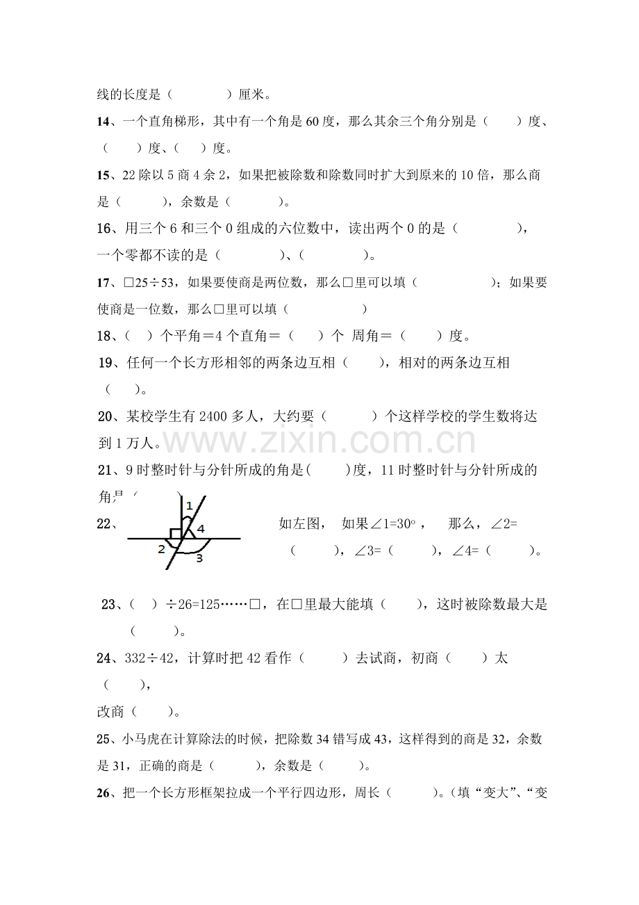 四年级数学综合能力测试卷资料.doc_第2页