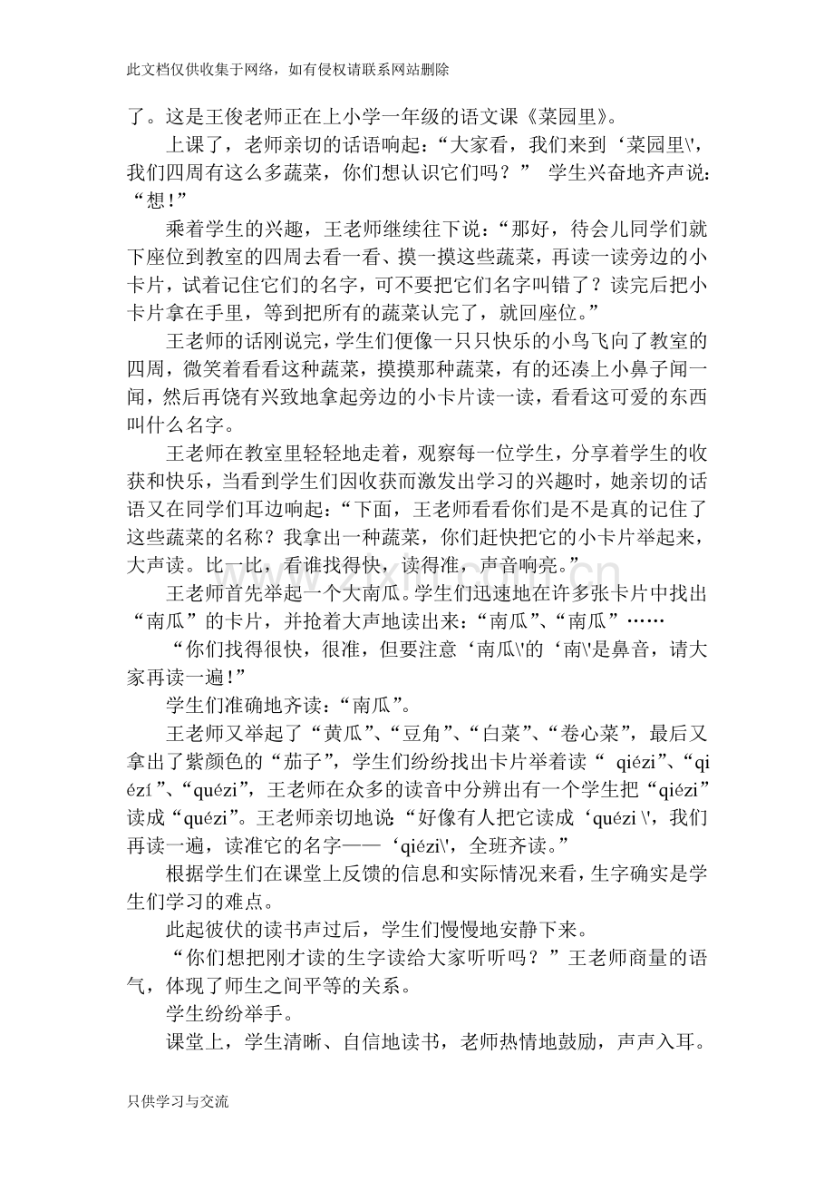 小学语文教学案例(人教版)(3)上课讲义.doc_第2页