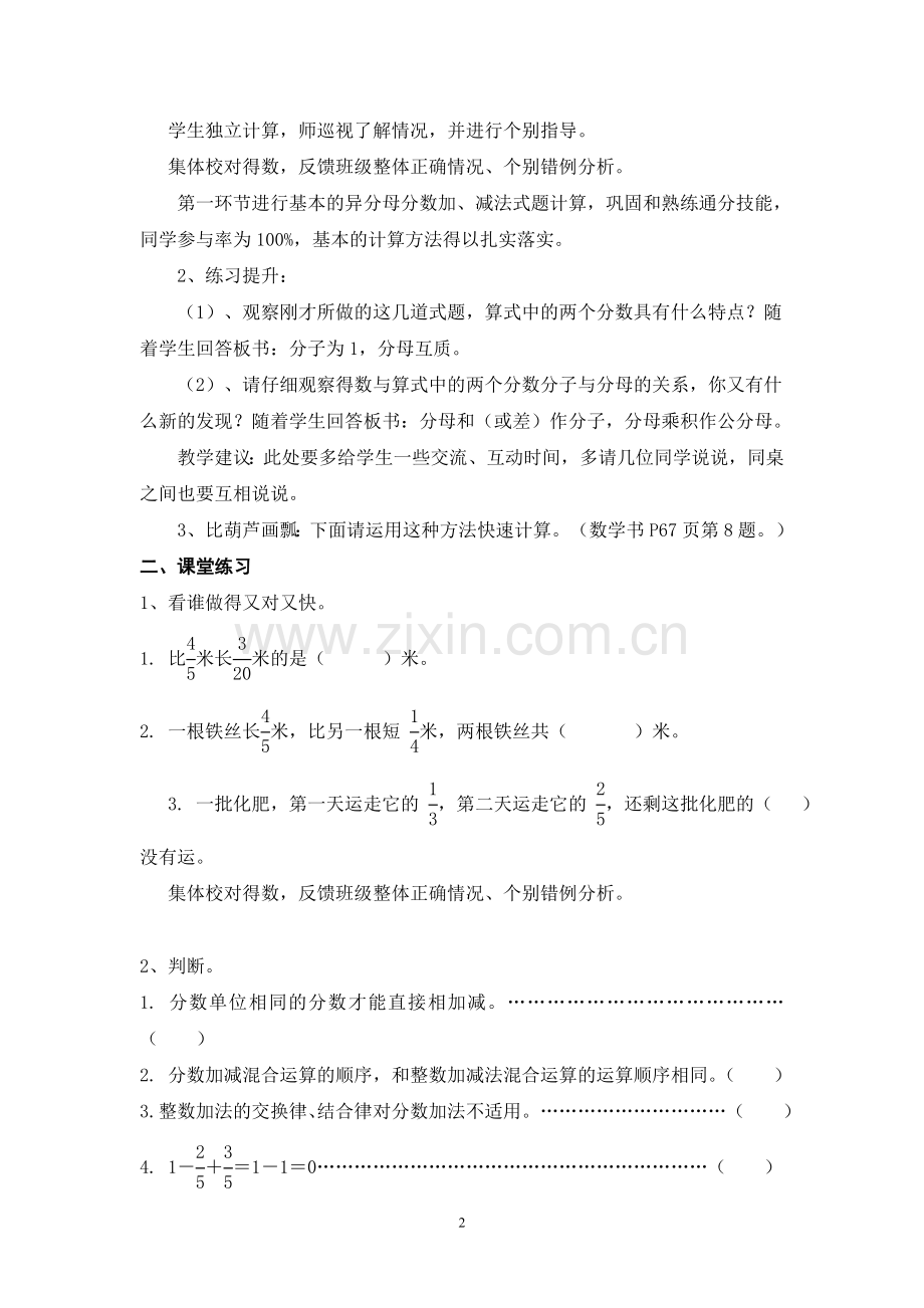 青岛版五年级数学下册异分母分数加、减法练习课教案讲课讲稿.doc_第2页