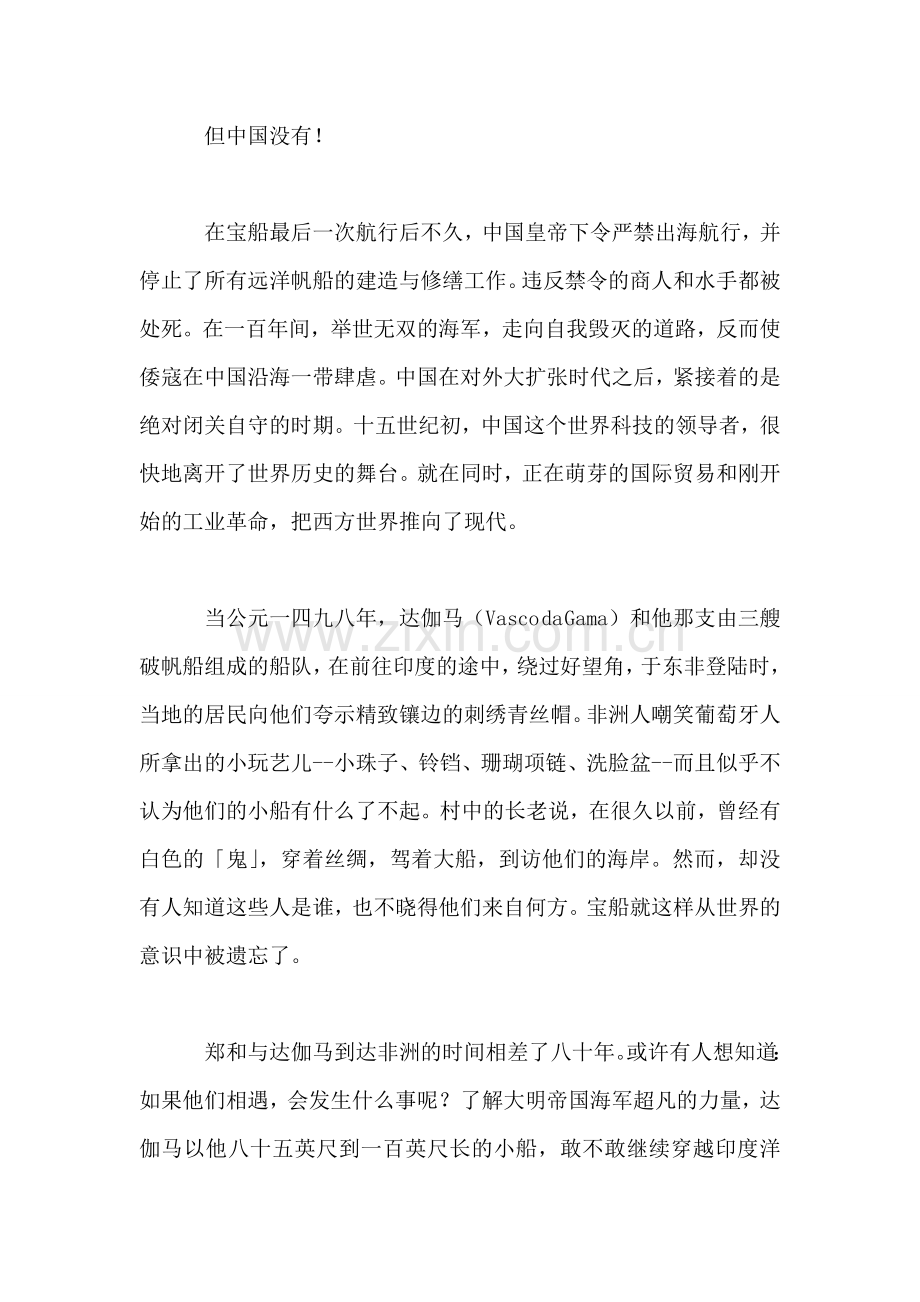 小学语文二年级教案——明郑和.doc_第2页