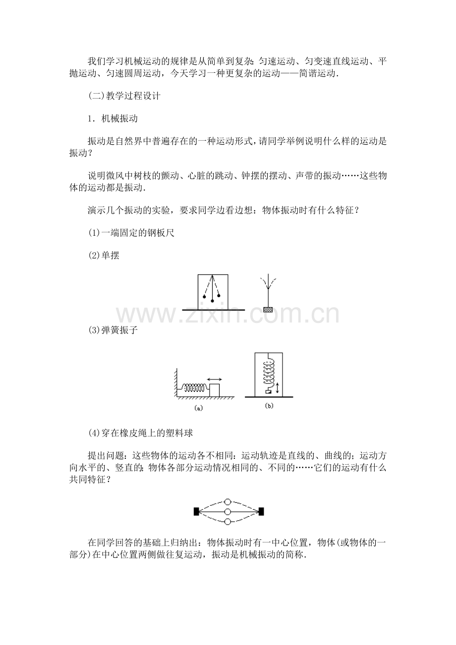 弹簧振子复习课程.doc_第2页