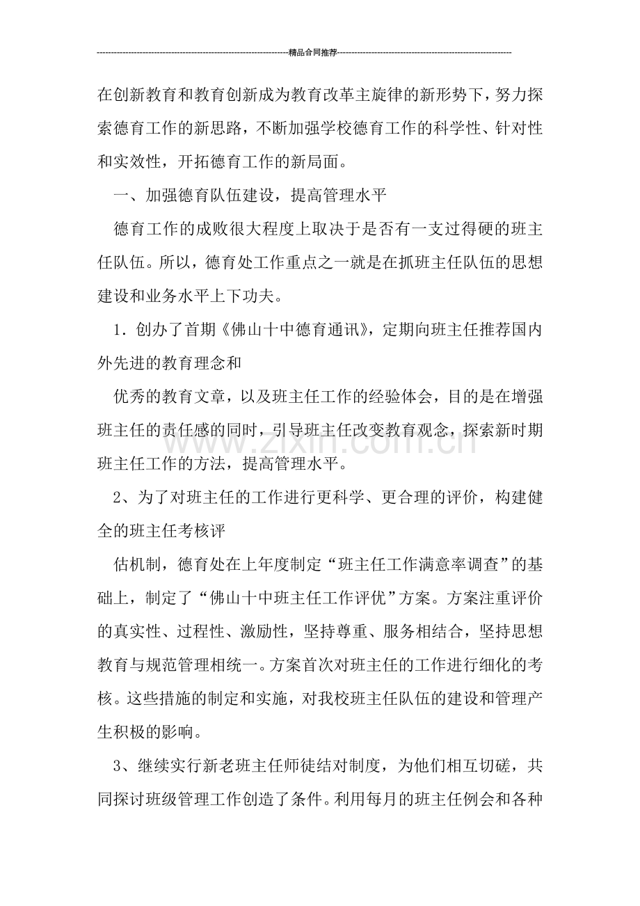 中学学校工作总结范文.doc_第2页