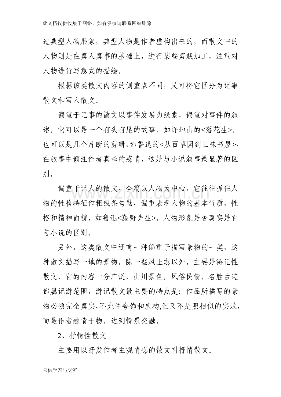 什么是散文？散文的特征和种类是什么？如何写好散文？复习进程.doc_第2页