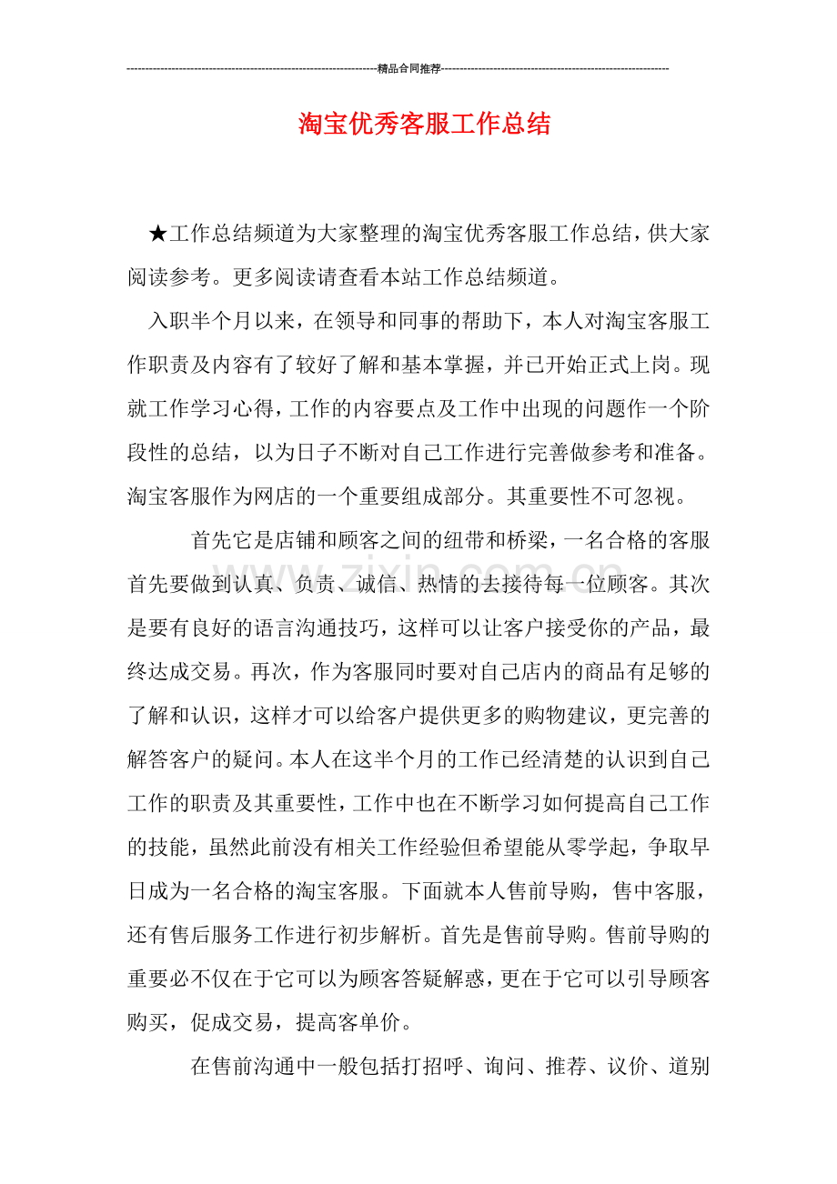 淘宝优秀客服工作总结.doc_第1页