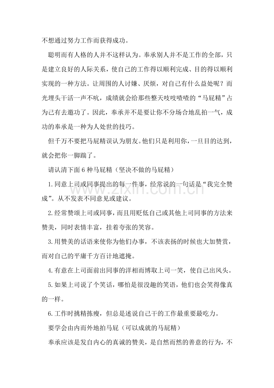 拍马屁之鉴证实录.doc_第2页