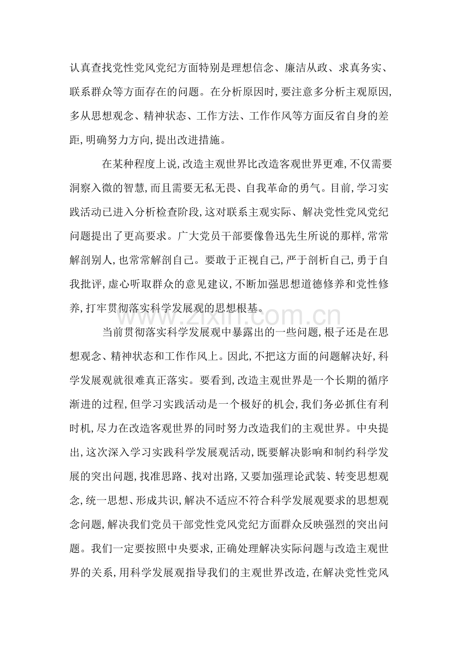 改造主观世界同样重要.doc_第2页