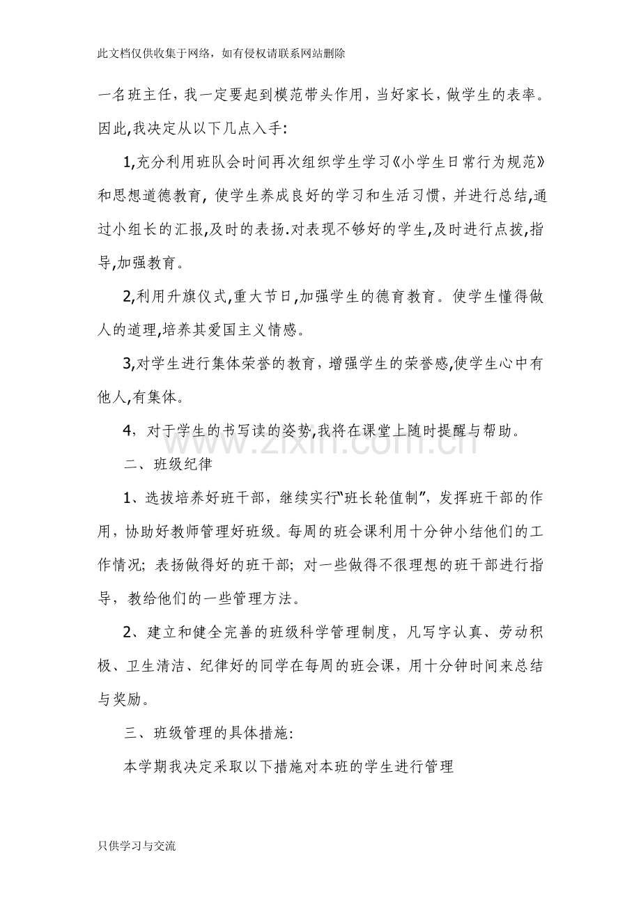 小学二年级2班下学期班主任工作计划知识讲解.doc_第2页