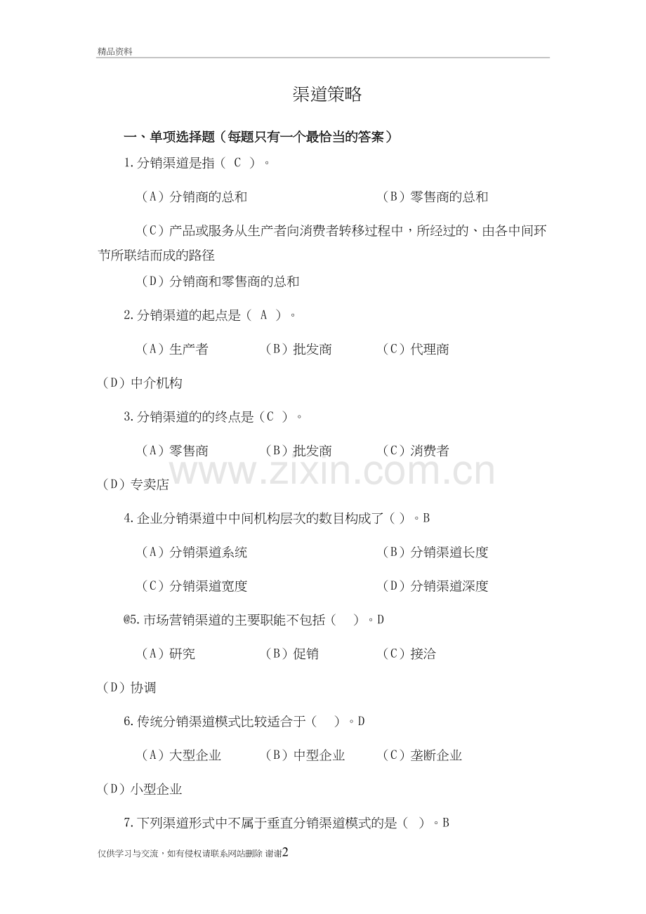 市场营销试题教学文稿.doc_第2页