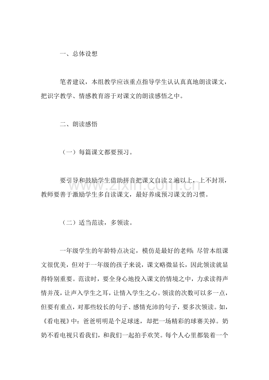 小学一年级语文教案——第二组教学建议教案.doc_第2页
