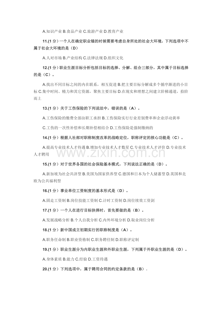精编内蒙古自治区专业技术人员继续教育学习考试全部答案资料.doc_第2页