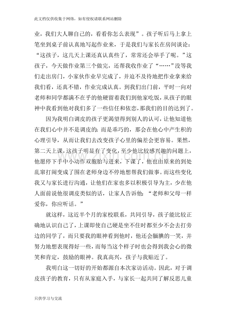 小学教师家访故事快乐的家访教学文案.doc_第2页