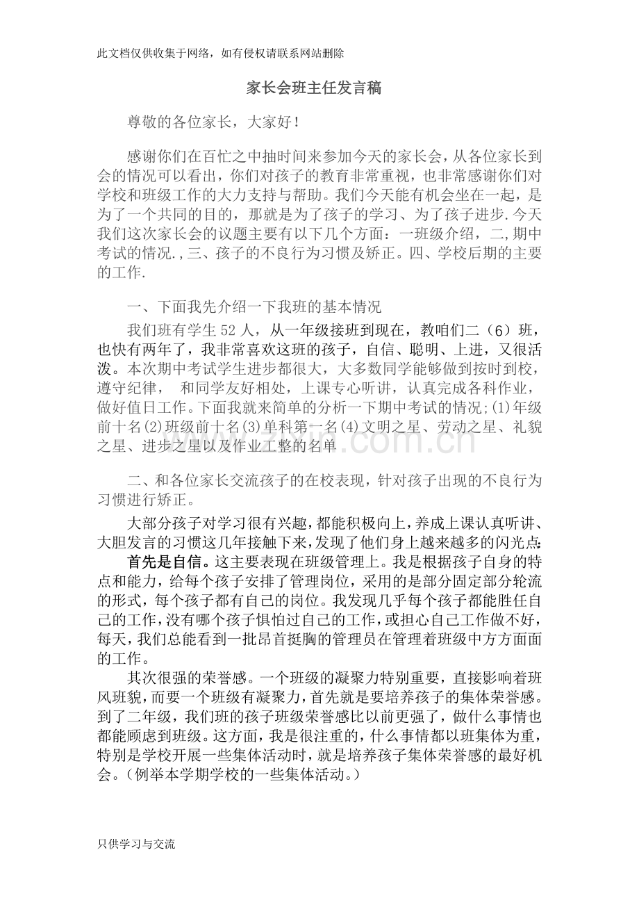 小学家长会班主任发言稿知识讲解.doc_第1页