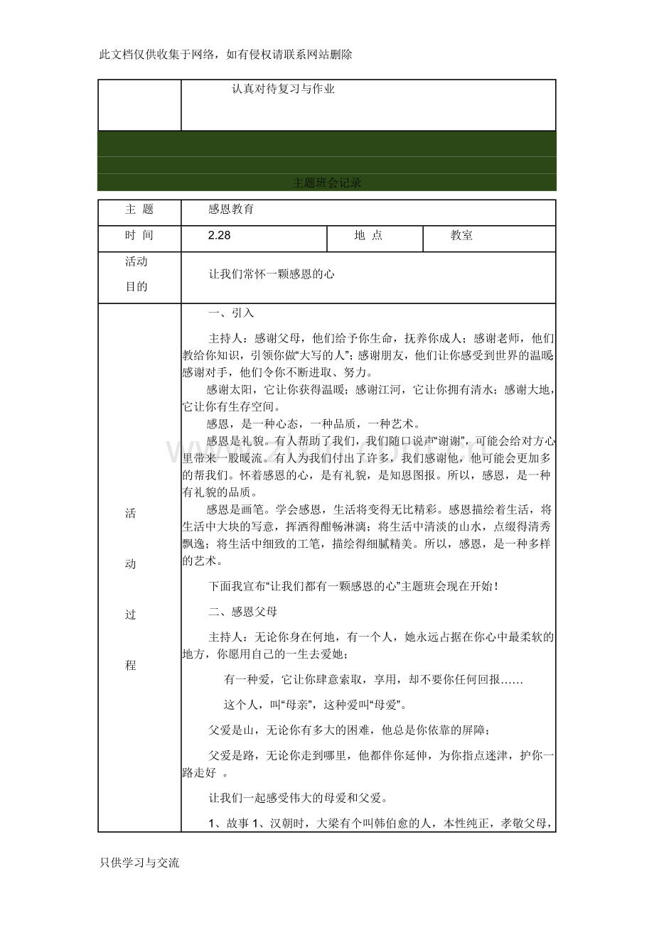 中学生主题班会活动记录集锦讲解学习.doc_第2页
