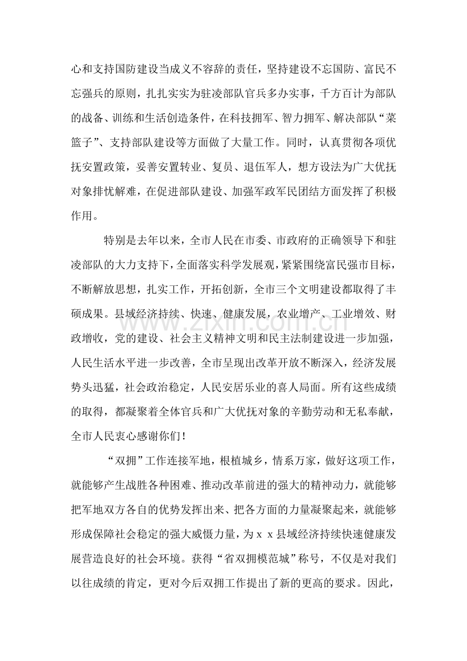 在八一建军节座谈会上的讲话.doc_第2页