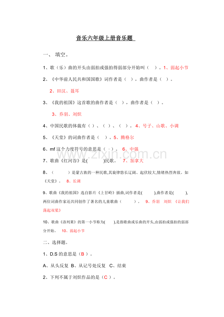 音乐六年级上册说课讲解.doc_第1页