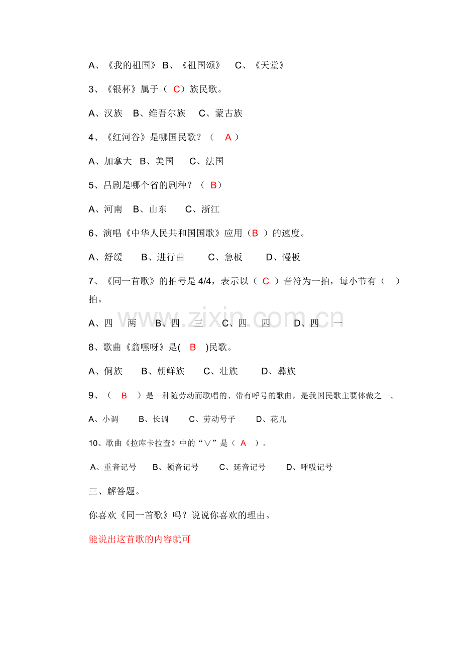 音乐六年级上册说课讲解.doc_第2页