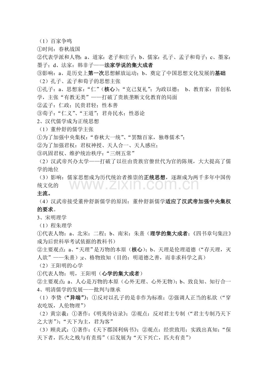 高中历史必修三学业水平测试考试说明解读.doc_第2页