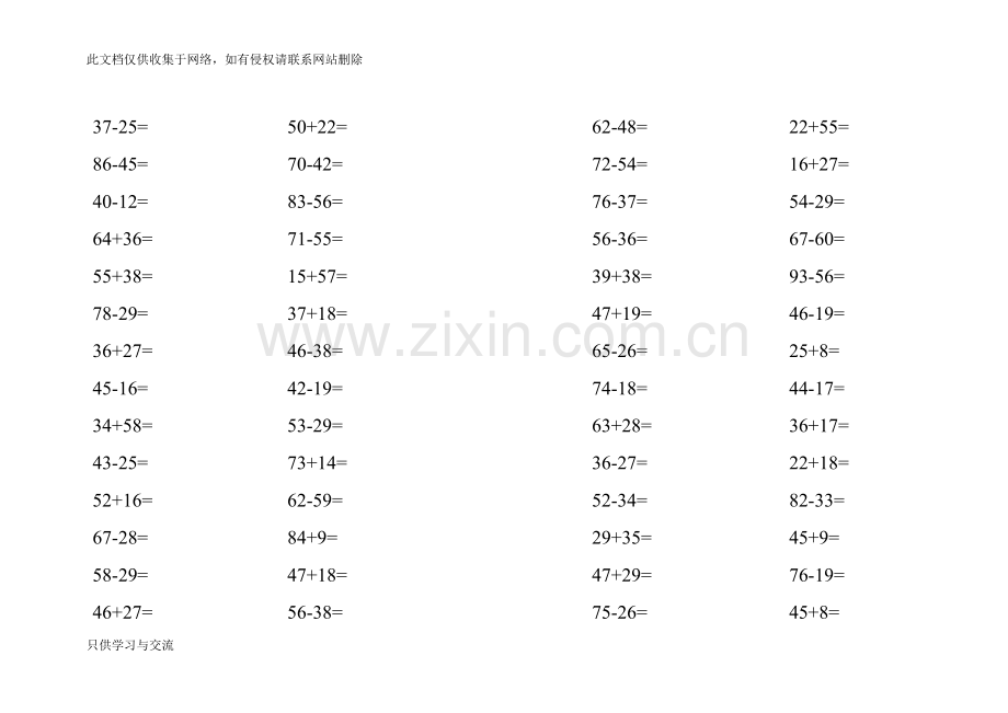 小学二年级数学上册口算题讲解学习.doc_第2页