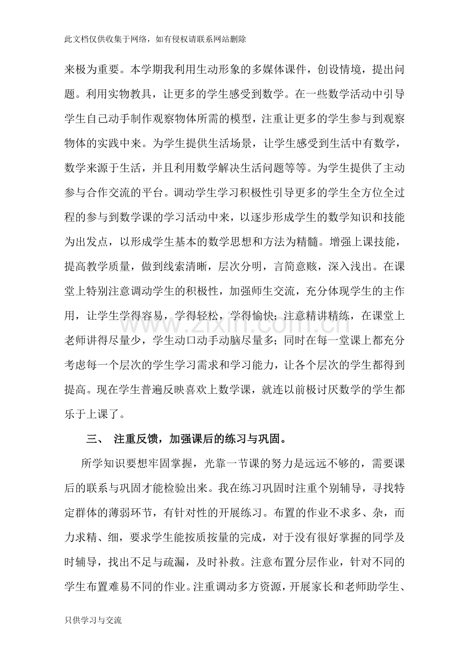 小学数学教育教学经验总结副本复习过程.doc_第2页