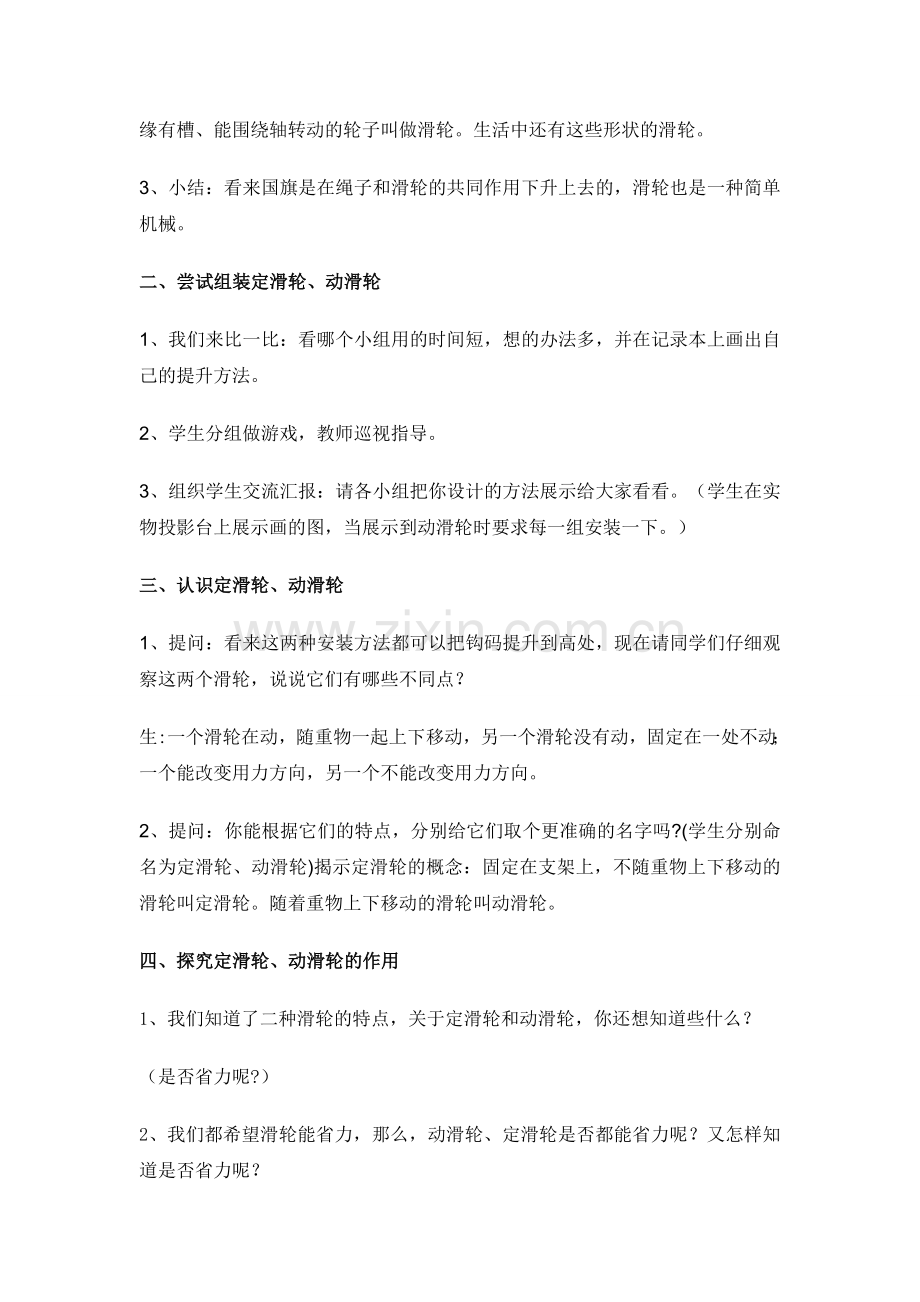 苏教版小学科学五年级下册《国旗怎样升上去》教学实录.doc_第2页