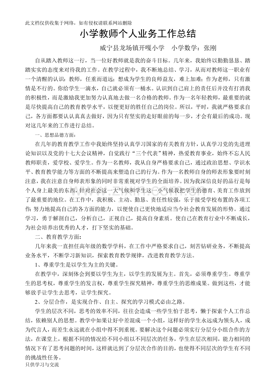 小学教师个人业务工作总结培训课件.doc_第1页